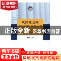 风险社会的刑法危机及其应对