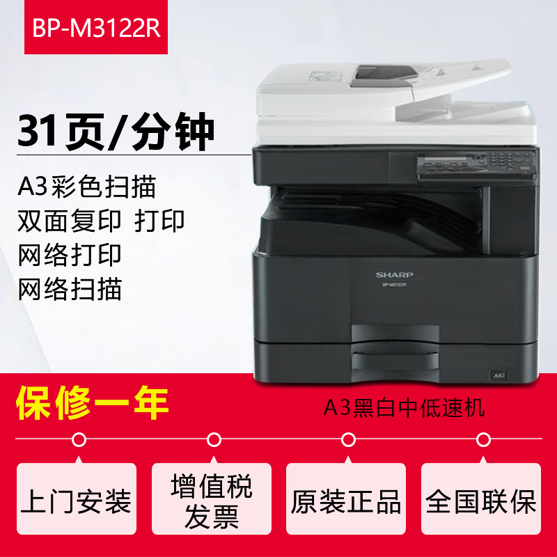 夏普(sharp) M3122R复印机 黑白 激光多功能一体机 A3A4 复合机 复印机 打印机 3122(双面复印打印)高清大图