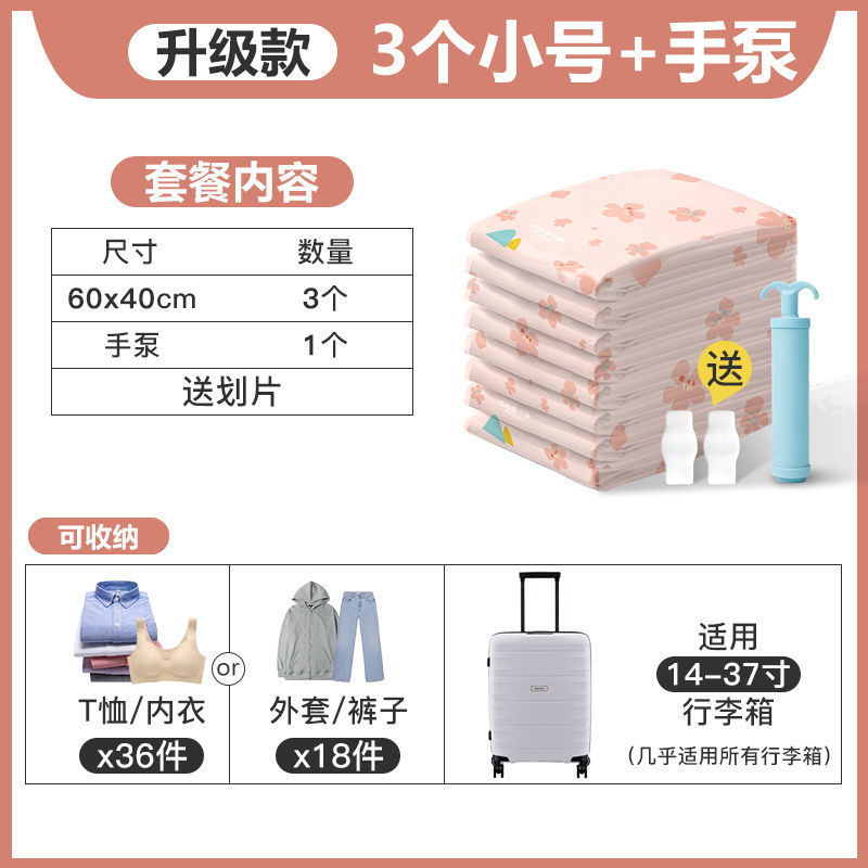3小[60*40cm] 樱花款-升级款[免抽套装] 杜拓真空压缩袋装棉被子衣物收纳袋旅行防潮特大号家用搬家打包袋