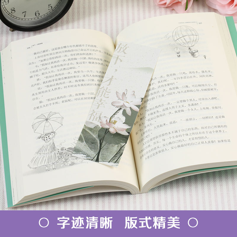 放下 才能幸福 [正版]放下才能幸福 心灵与修养书籍 为人处世心灵鸡汤青春文学励志小说书籍书排行榜 控制情绪管理调整高清大图