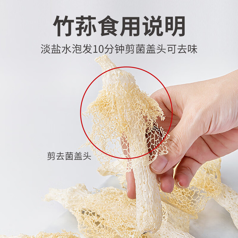 方家铺子 竹荪58g/袋装 颜色淡黄 质地轻盈 菌柄厚嫩 菌裙完整 味道鲜美脆嫩爽口 泡发后洁白鲜嫩高清大图