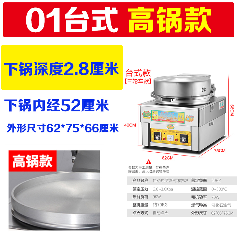 商用燃气烤饼炉酱香饼千层饼烙饼机大饼锅电饼铛电饼铛