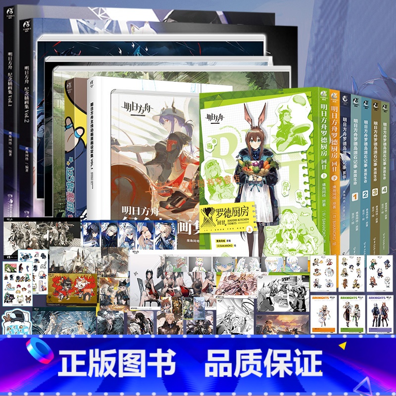 明日方舟画集7册+漫画8册【套装15册】 【正版】可任选共15册防损+赠特典明日方舟罗德厨房+123罗德岛+漫画+设定集