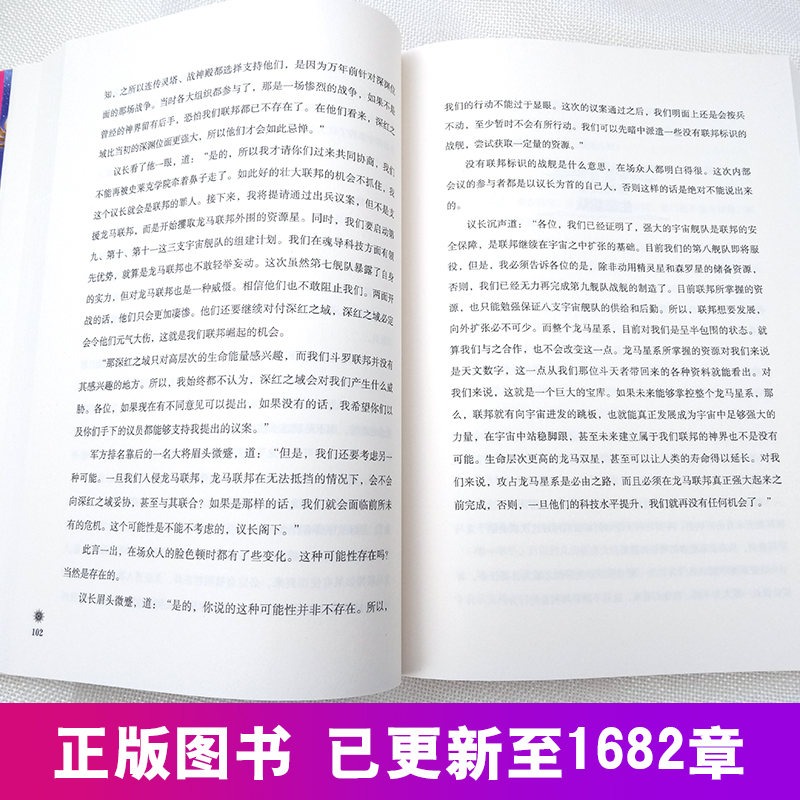 [醉染正版]斗罗大陆4终极斗罗小说28第四部正版一本文字新版原著书籍原版全集单买全册单卖集1册中级之27到25至21高清大图