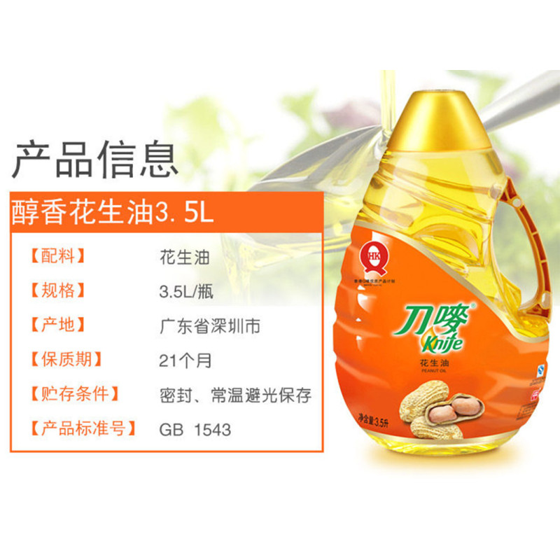刀唛(knife) 食用油 花生油 3.5L