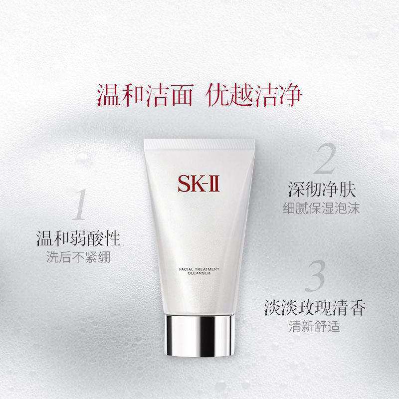 sk-ii 氨基酸温和洗面奶（小样） 20g洗面奶