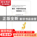 康美中国中药材价格指数报告(2017)