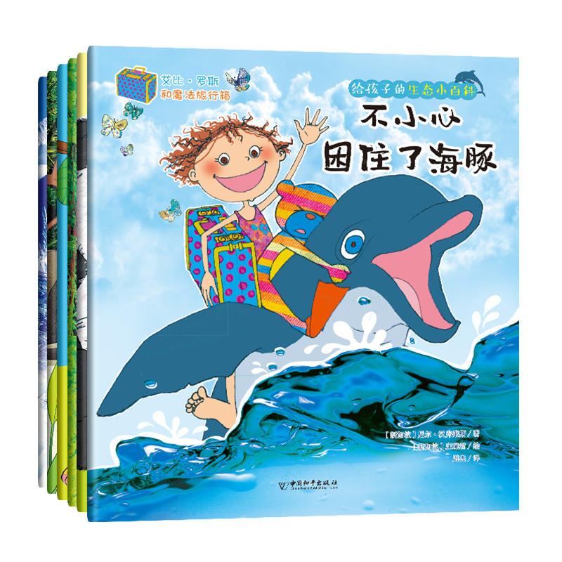 给孩子的生态小百科(全6册) [正版]给孩子的生态小百科全套6册百科全书绘本儿童版海豚猴子水獭老虎熊猫百科书本读物故事书