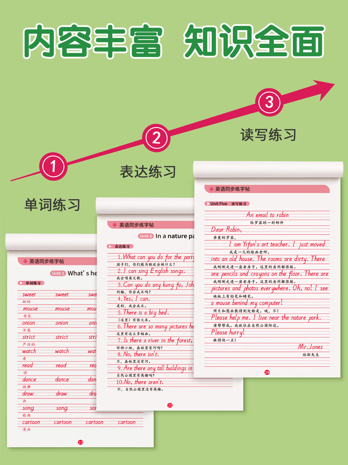 五年级衡水体英语上下册[人教版同步] [正版]五年级衡水体英语字帖上册下册人教版同步练字帖英文临摹单字练习小学生硬笔书法高清大图