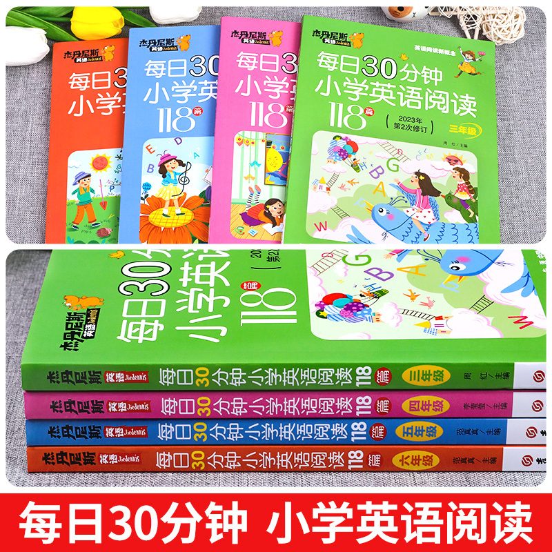 [2册]英语阅读+英语语法 小学六年级 [正版]每日30分钟小学英语阅读118篇 小学三四五六年级新概念英语阅读专项训练