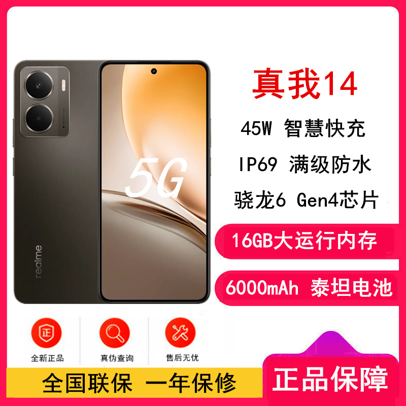 真我14 陨石棕 16GB+512GB