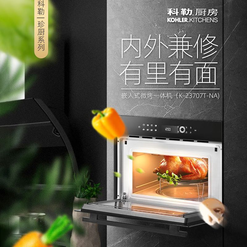 科勒(KOHLER)家用嵌入式微烤箱一体机多功能烘焙烤箱微波炉二合一35L大容量K-23707T-NA