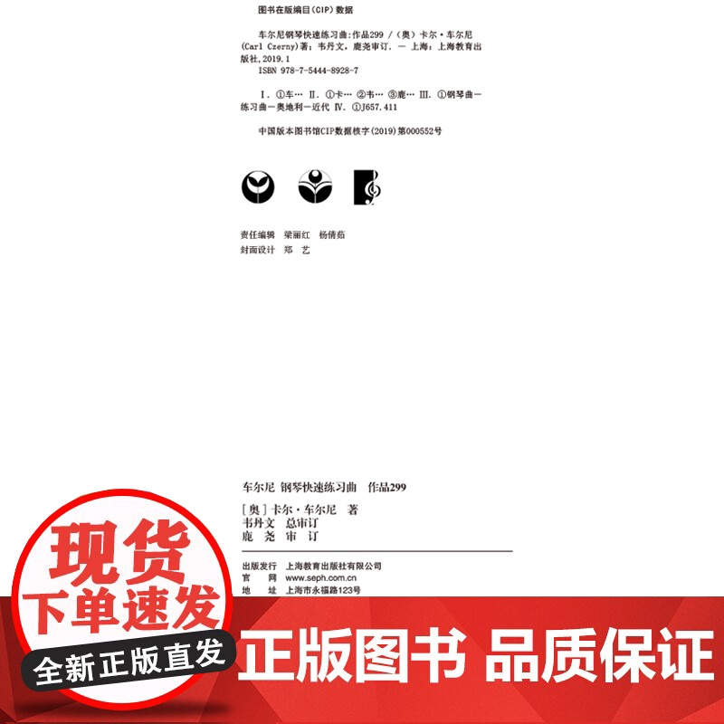 车尔尼299 钢琴快速练习曲 大符头 初学者入门钢琴曲集教材 钢琴经典曲谱教程书籍作品299 韦丹文总审订 大字版钢琴书高清大图