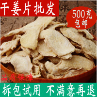 干姜片老姜片500g泡水茶生姜片纯正食用 可姜粉泡脚中