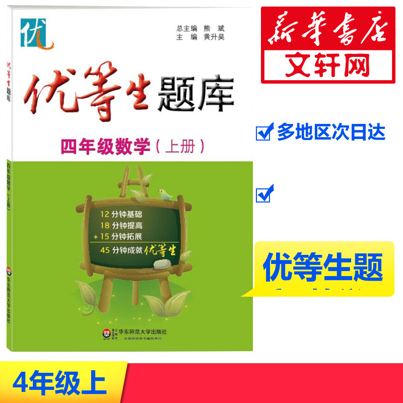醉染图书优等生题库9787567533257高清大图