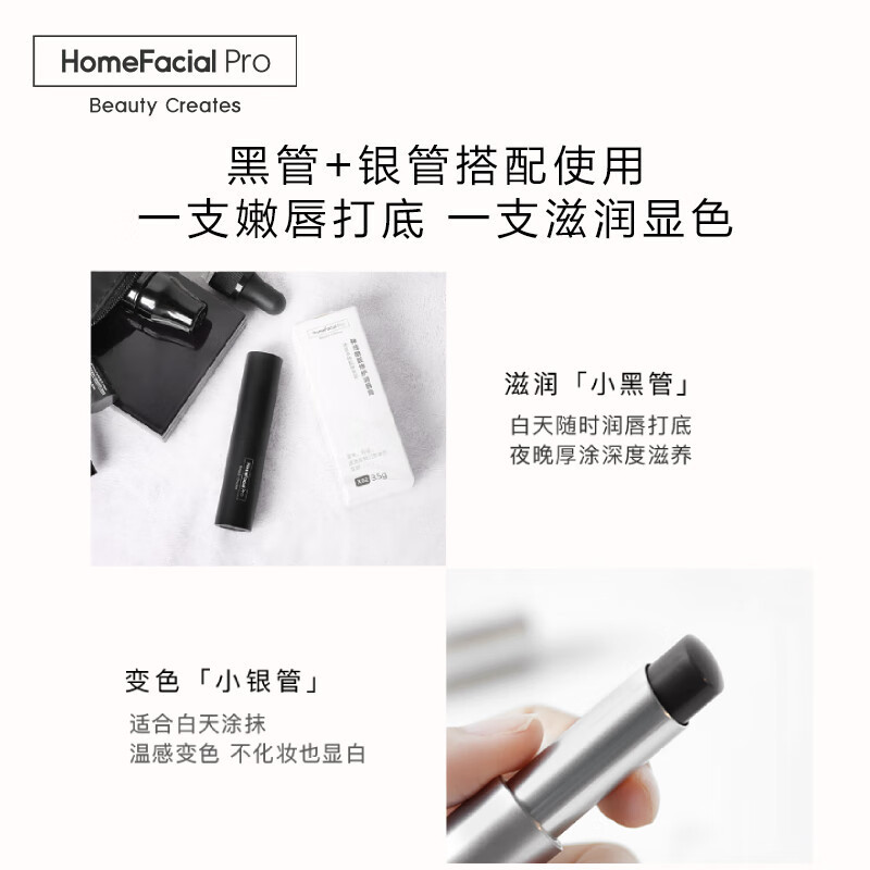 HomeFacialPro保湿柔嫩护唇膏