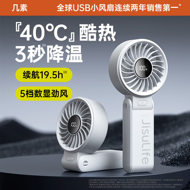 几素(JISULIFE)03风宝手持小风扇便携式折叠LIFE7灰5000毫安