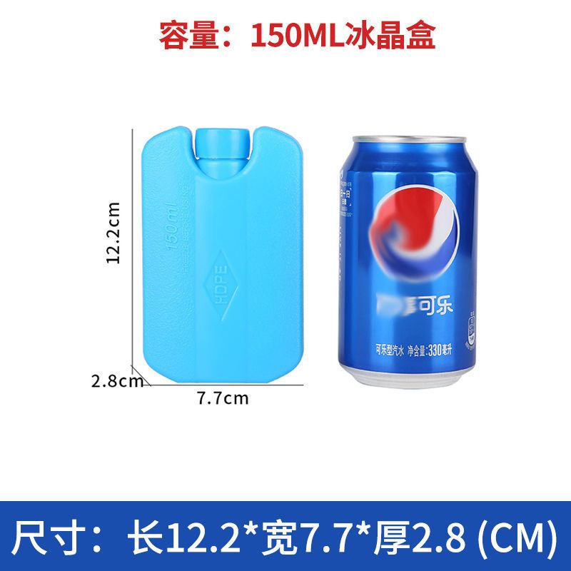冰晶盒蓝冰制冷冰块盒子空调风扇冷水晶冰板保温保鲜冷藏反复使用 150ML无需注水