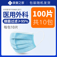 康复之家医用外科口罩非灭菌 医用口罩 医用一次性口罩医疗医护外科口罩医用 [100片]医用外科