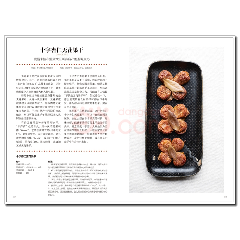 正版新书]意大利甜点图鉴(日)佐藤礼子9787518438426高清大图