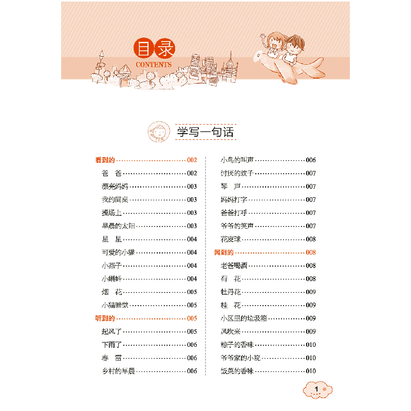 正版新书]小学生作文起步全优辅导(1-2年级升级版)周晖978751484高清大图