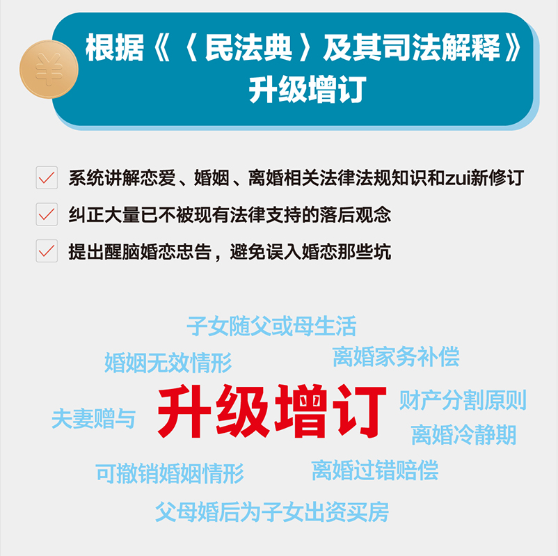 [正版]好的婚姻要守护财产和爱 升级增订版 吴杰臻著 幸福的婚姻爱的博弈爱的沟通 武志红 两性关系婚姻婚恋博弈心理学不再高清大图