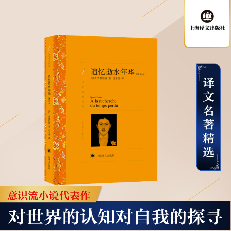 【M】追忆逝水年华(精华本)-9787532762828