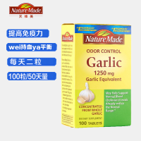 Nature Made 大蒜精华无味大蒜精片100粒 美国原装进口
