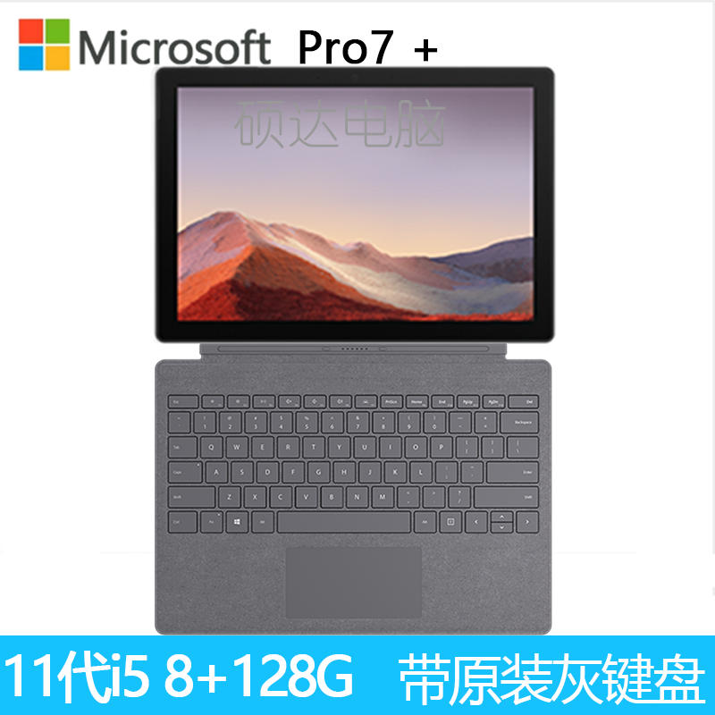 [原装灰色键盘]微软(Microsoft)Surface Pro7+ 11代酷睿i5 8G 128G 12.3英寸 二合一平板电脑笔记本电脑亮铂金 Win11 Office2021