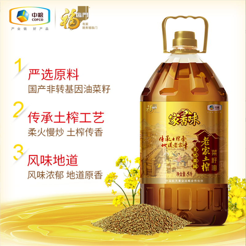 福临门家香味老家土榨菜籽油5L高清大图