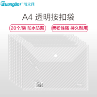 广博(GuangBo)A6299透明按扣袋20个/包 塑料文件袋 纽扣袋 公文袋 档案袋 资料袋 办公用品 文件管理