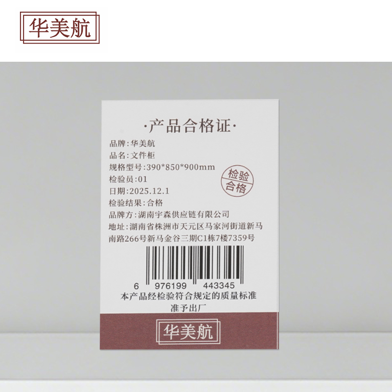 华美航 文件柜 390*850*900mm台高清大图