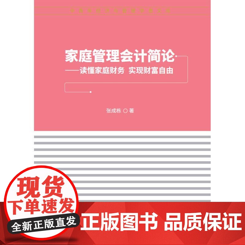 家庭管理会计简论高清大图