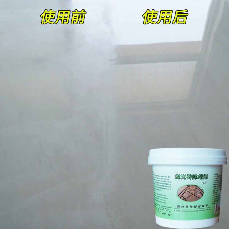 瓷砖抛光砖除蜡剂地砖去蜡清洗剂地板砖清洁粉起腊增亮神器家用 500g
