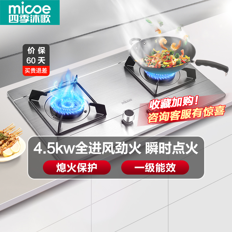 四季沐歌(MICOE)燃气灶煤气灶嵌入式双眼灶炉灶台嵌两用不锈钢S17家用大火力单灶头炉盘炉具双灶台式煤气炉单灶具液化气
