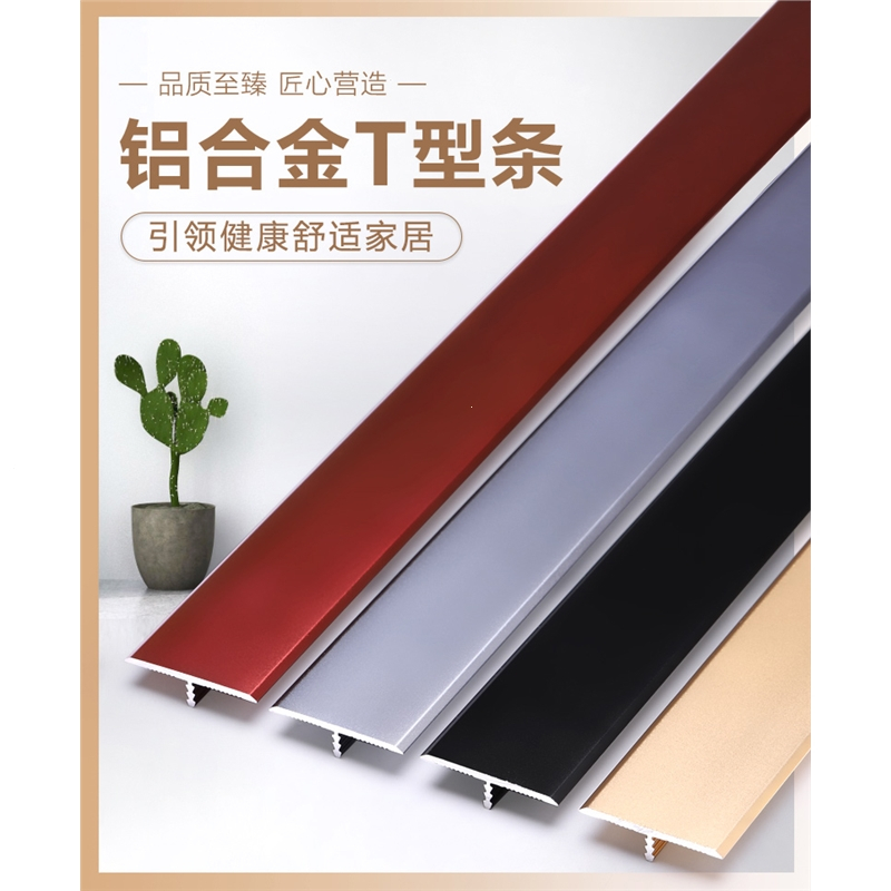 理线家门用配件铝合金t型条木地板压条收边条理线家金属不锈钢钛金门槛装饰线条压边条 价格图片品牌报价 苏宁易购星齐五金专营店