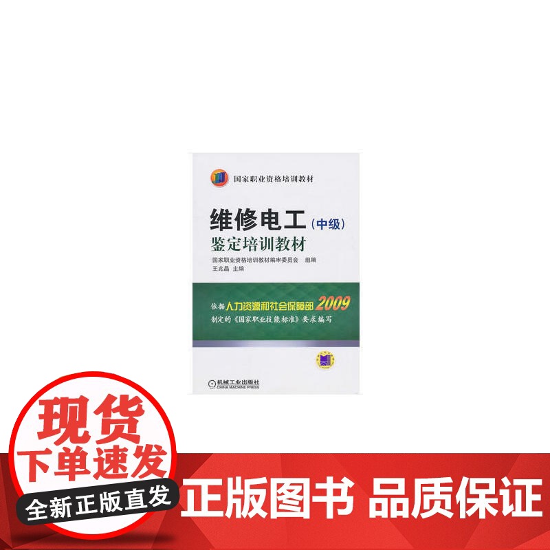 维修电工(中级)鉴定培训教材高清大图