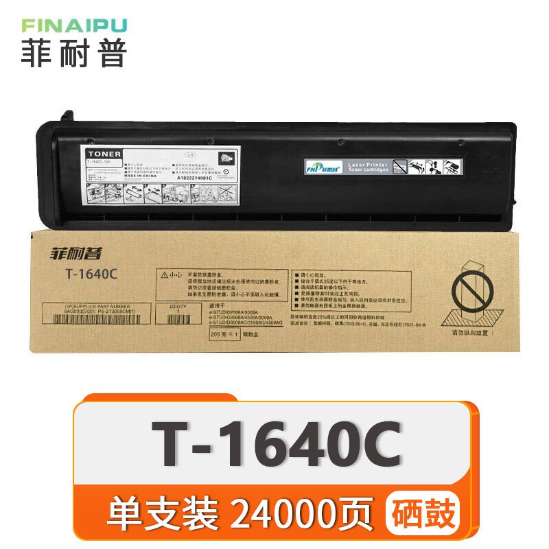 菲耐普 硒鼓 T-1640C 大容支
