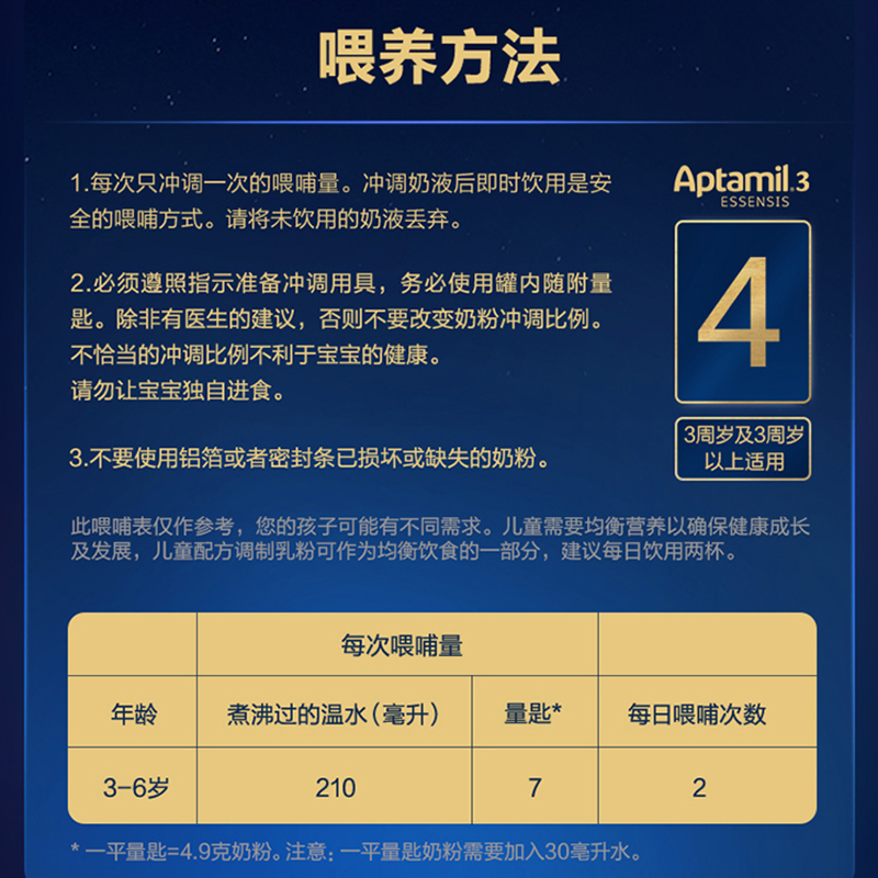爱他美(Aptamil)奇迹蓝罐 HMO儿童配方奶粉 4段 3岁以上 900g[26年9月]