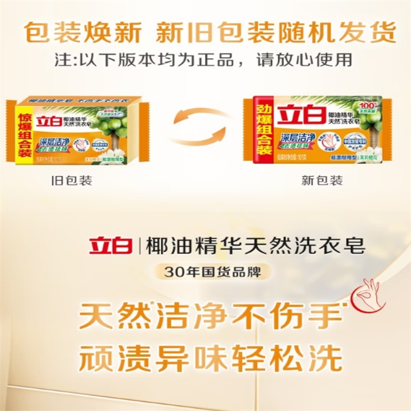 立白 椰油精华洗衣皂肥皂透明皂101g*36块(套)高清大图