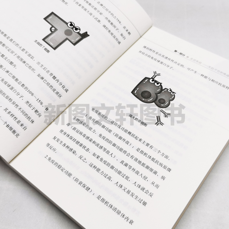 [醉染正版]正版免疫力是第一生命力 李先亮 免疫力提升指南 全面详实通俗易懂的家庭保健书 预防病毒疫情提升免疫力 辽高清大图