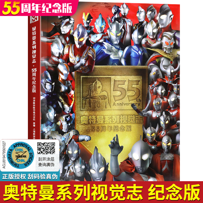 图书>童书>动漫/卡通>安徽少年儿童出版社>[全2册]宇宙英雄奥特曼即时