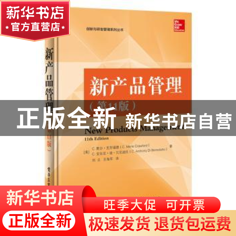 正版 新产品管理