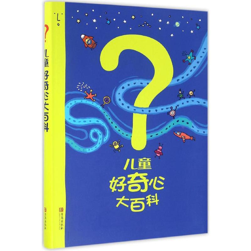 正版新书]儿童好奇心大百科(韩)崔香淑 编;(韩)朴秀智,(韩)安恩高清大图