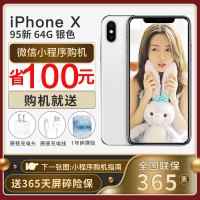 【二手95新】Apple/苹果 iPhone X 64G 银色 二手苹果 苹果x 国行全网通 二手手机 苏宁保修365天