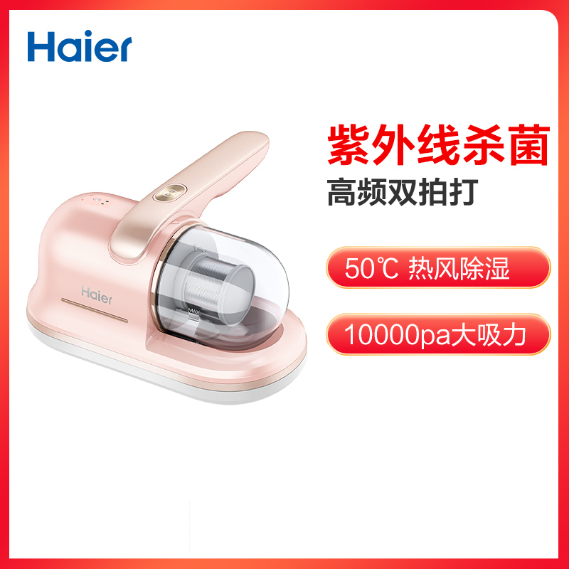 海尔(Haier)除螨仪HZ-C602F樱花粉高清大图