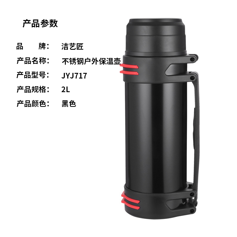 洁艺匠 JYJ717 不锈钢户外保温壶 2L(计价单位:个) 黑色高清大图