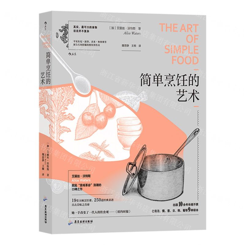 【N】简单烹饪的艺术-9787557030261