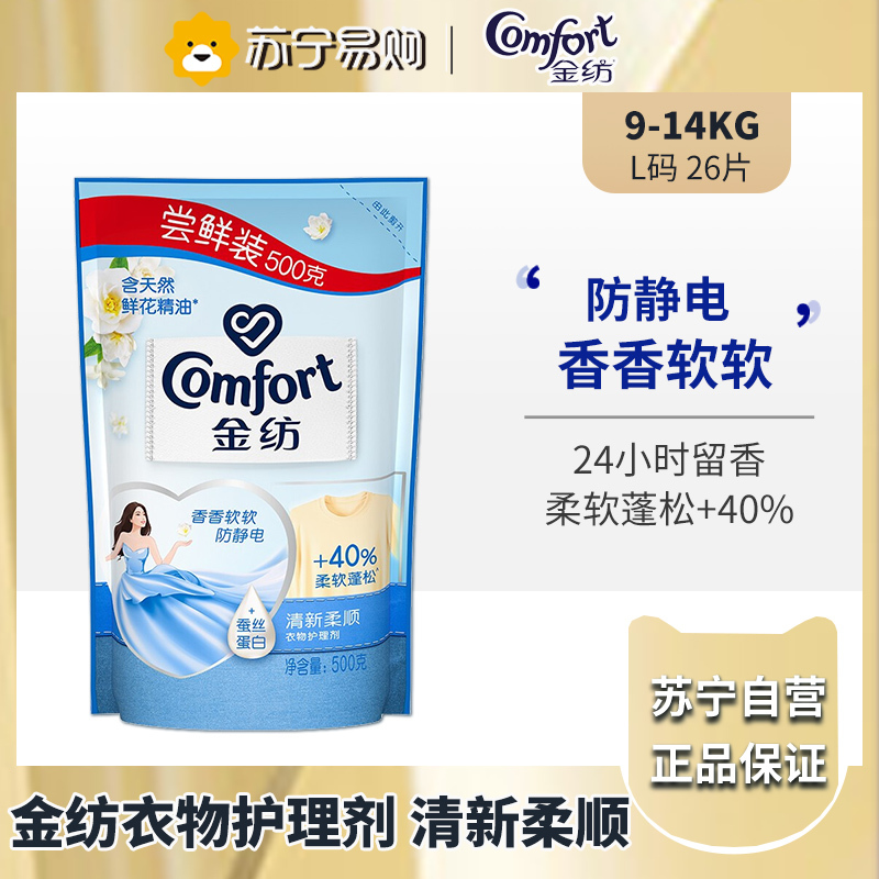 金纺衣物柔顺剂护理剂 柔软留香防静电 漂洗时中和洗衣液残留 清新柔顺500g