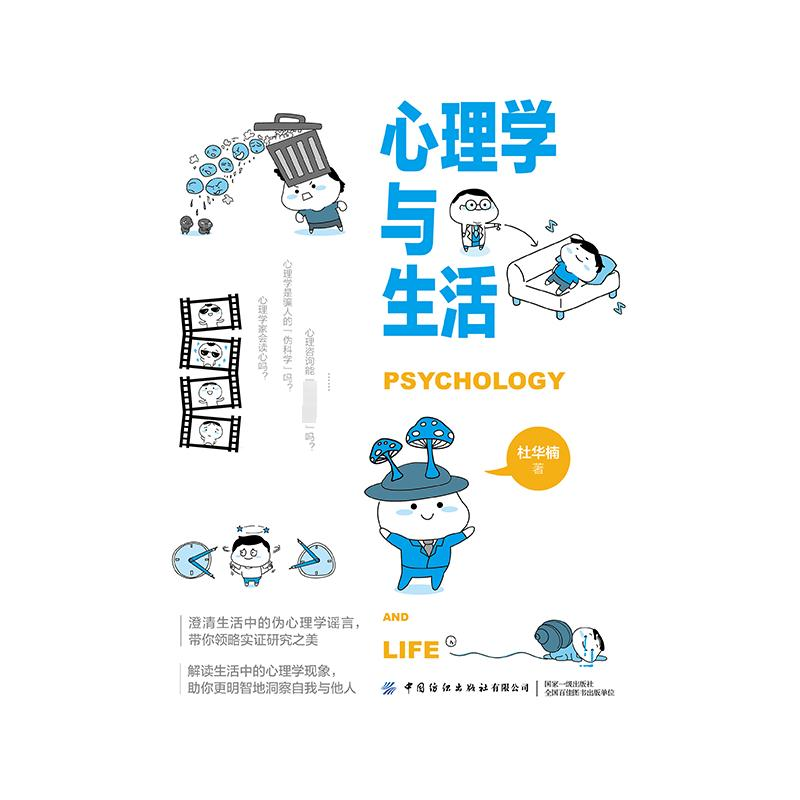 [M]心理学与生活-9787518010769高清大图
